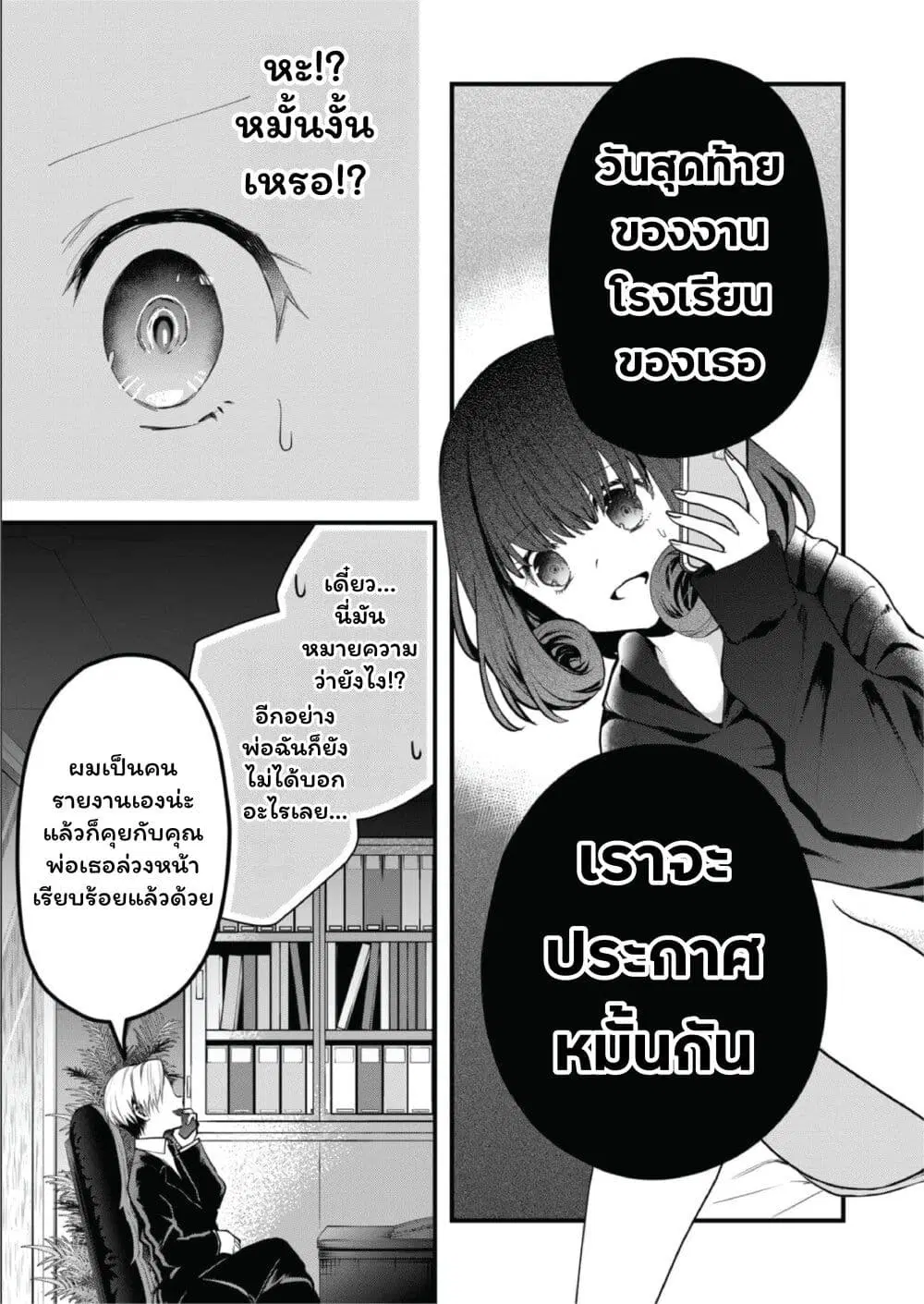 Kono Naka ni Hitori, Ore no Yome ga Iru ตอนที่ 20 หน้า 3
