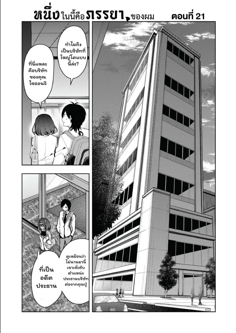 Kono Naka ni Hitori, Ore no Yome ga Iru ตอนที่ 21 หน้า 1