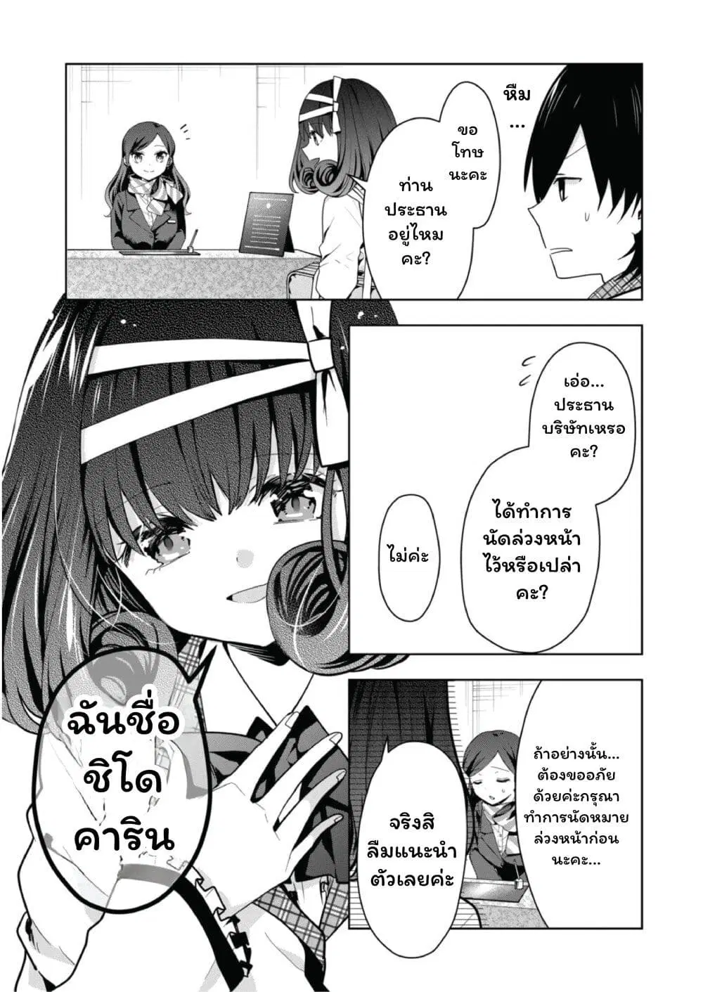 Kono Naka ni Hitori, Ore no Yome ga Iru ตอนที่ 21 หน้า 2