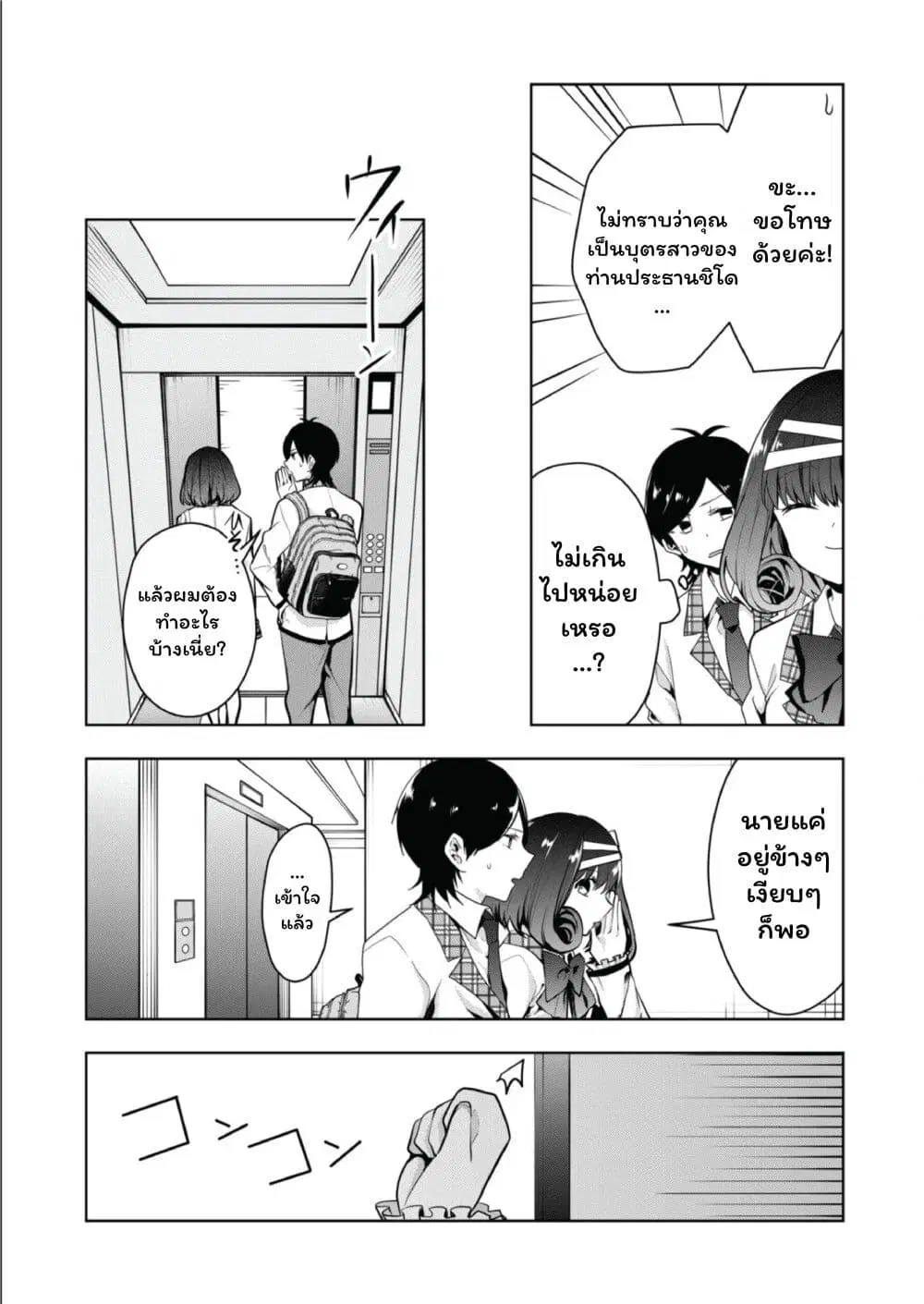 Kono Naka ni Hitori, Ore no Yome ga Iru ตอนที่ 21 หน้า 3