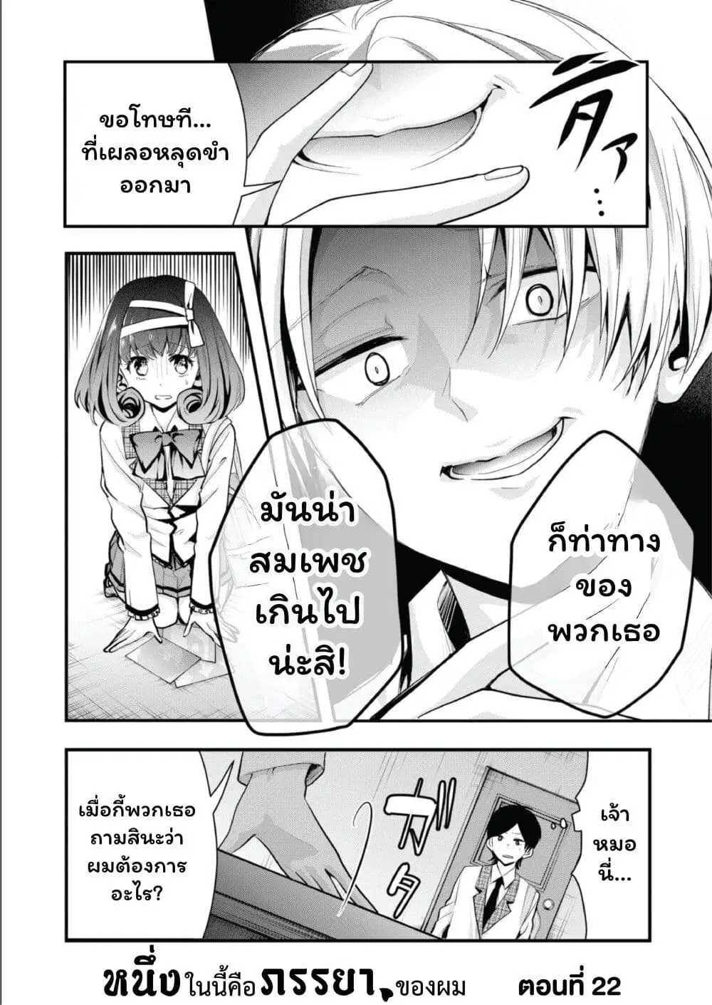 Kono Naka ni Hitori, Ore no Yome ga Iru ตอนที่ 22 หน้า 1