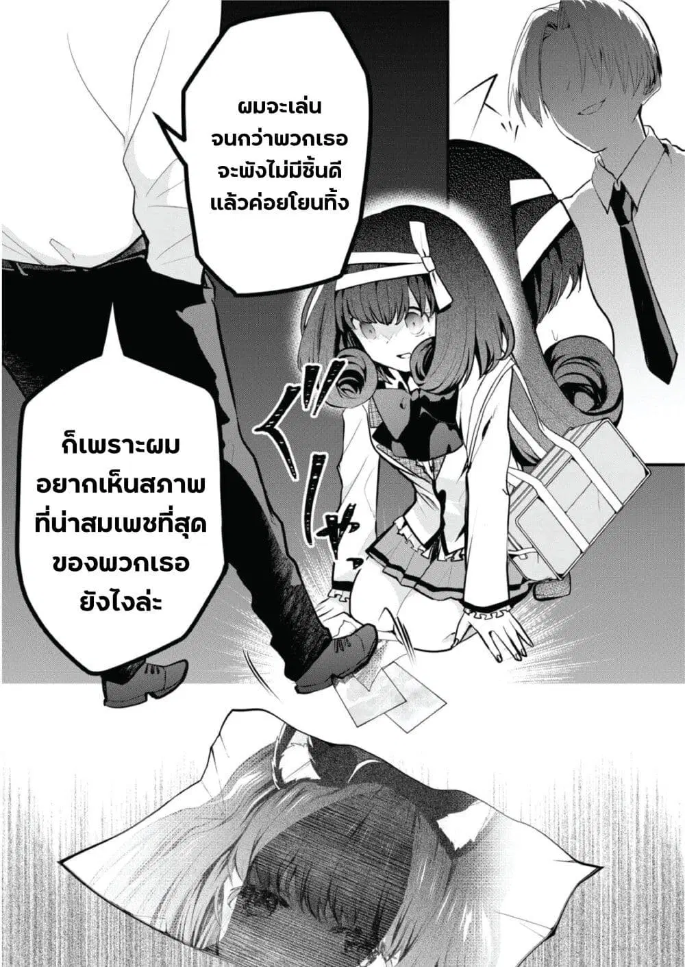 Kono Naka ni Hitori, Ore no Yome ga Iru ตอนที่ 22 หน้า 2