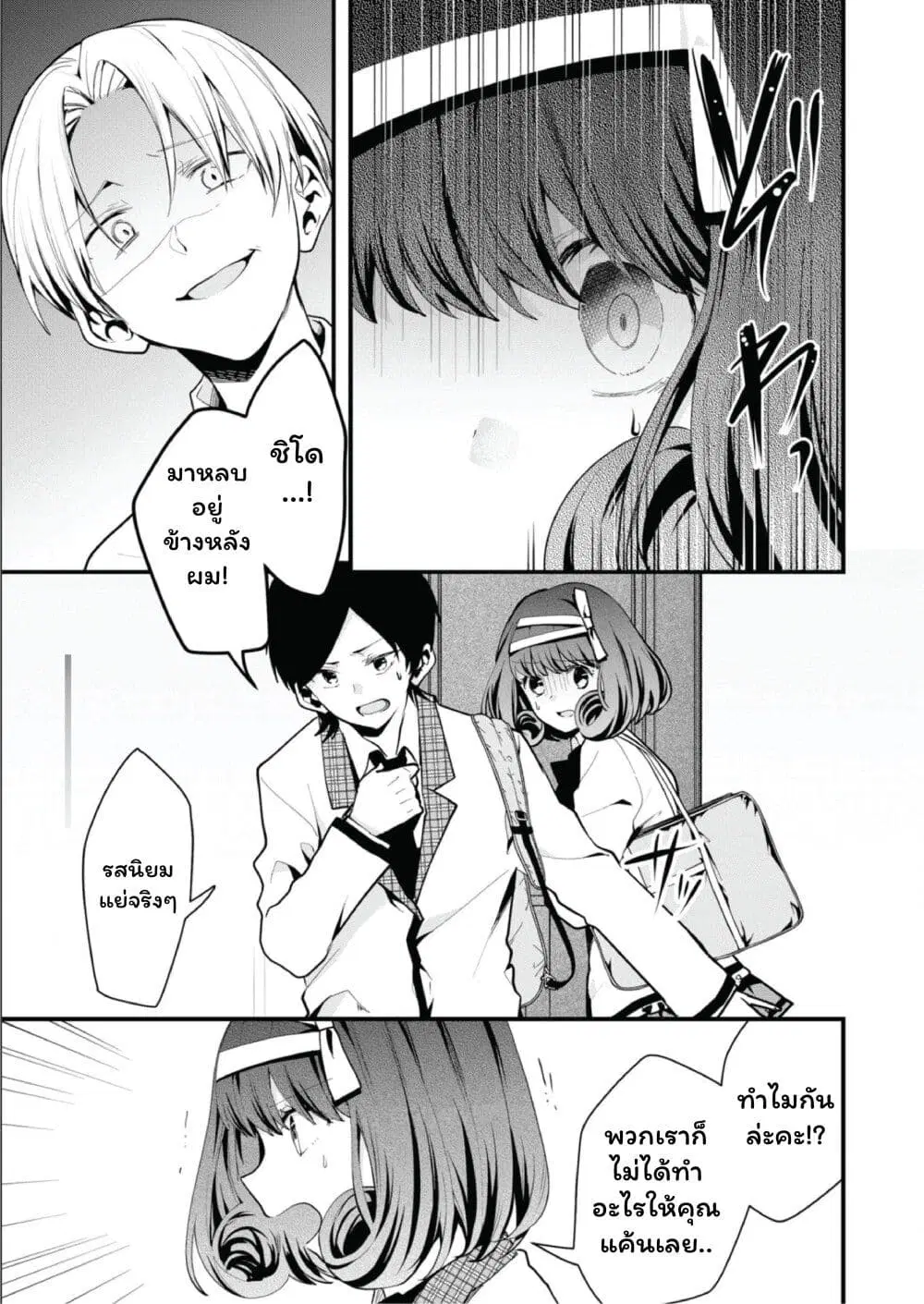 Kono Naka ni Hitori, Ore no Yome ga Iru ตอนที่ 22 หน้า 3