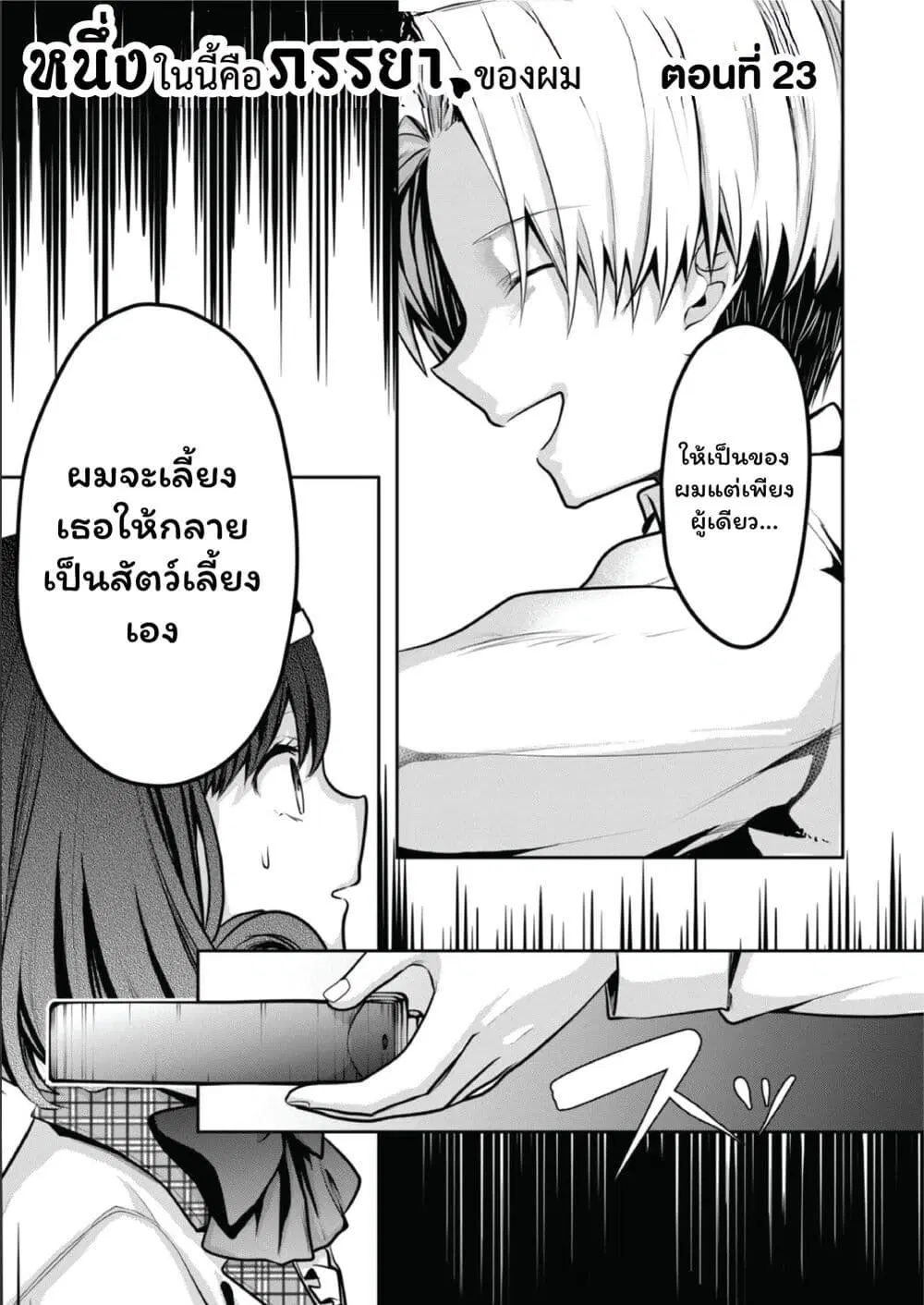 Kono Naka ni Hitori, Ore no Yome ga Iru ตอนที่ 23 หน้า 1