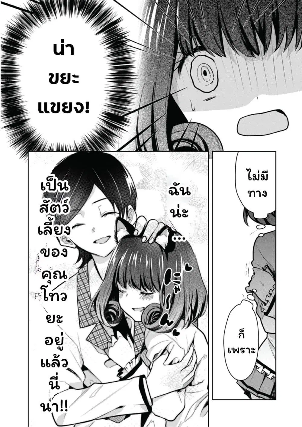 Kono Naka ni Hitori, Ore no Yome ga Iru ตอนที่ 23 หน้า 2