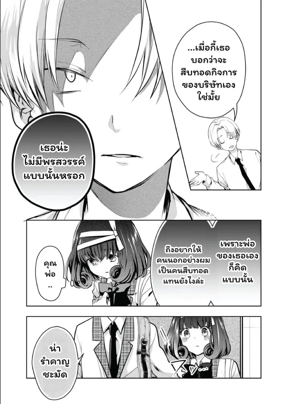 Kono Naka ni Hitori, Ore no Yome ga Iru ตอนที่ 23 หน้า 3