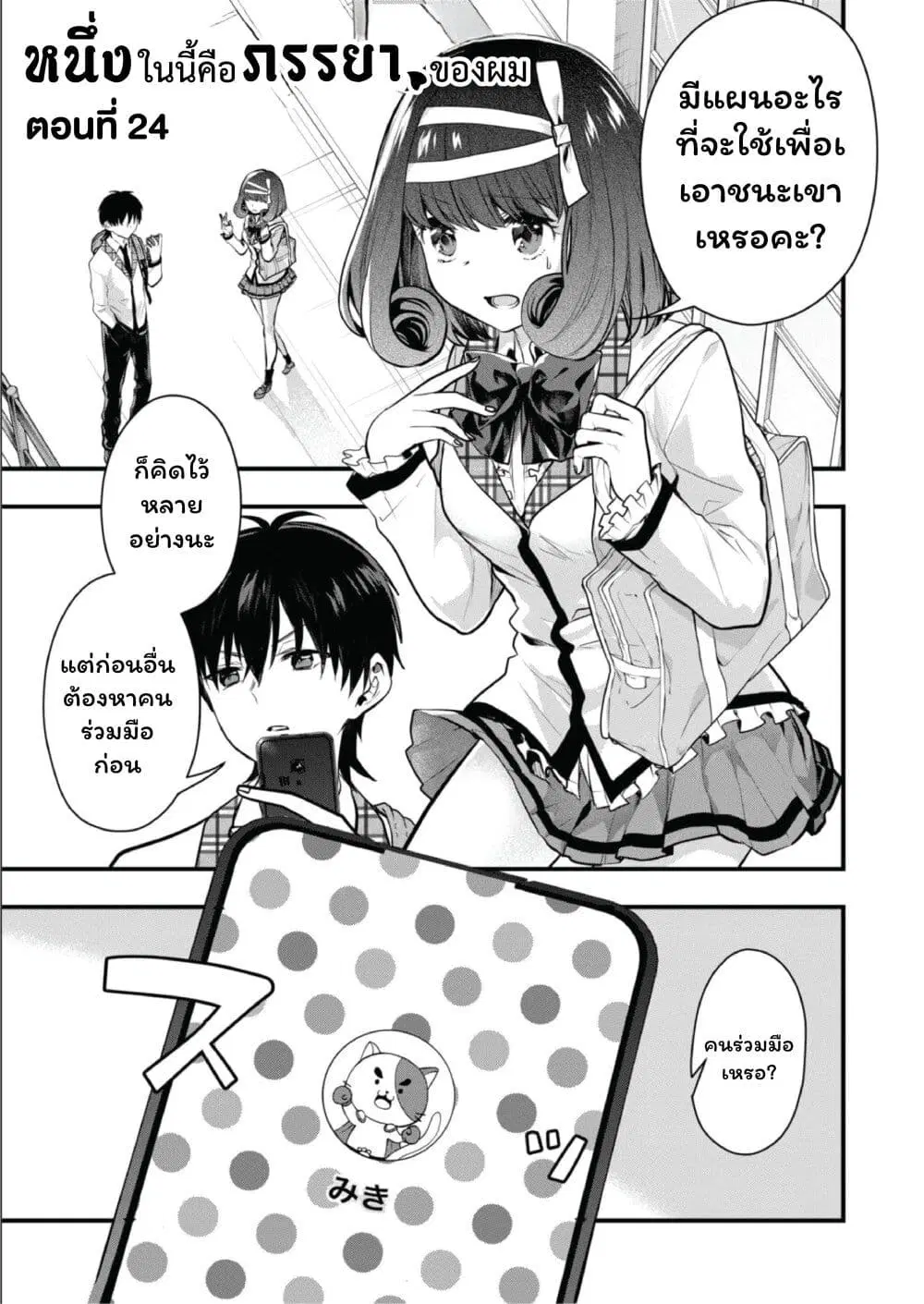 Kono Naka ni Hitori, Ore no Yome ga Iru ตอนที่ 24 หน้า 1