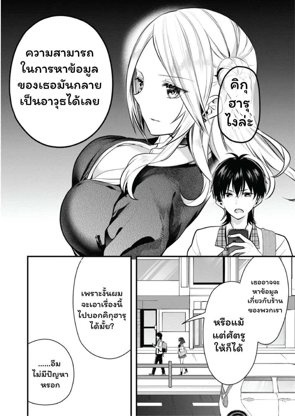 Kono Naka ni Hitori, Ore no Yome ga Iru ตอนที่ 24 หน้า 2