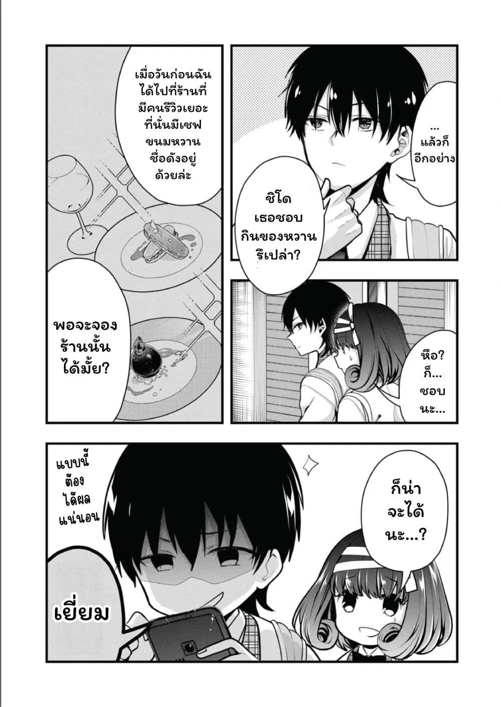 Kono Naka ni Hitori, Ore no Yome ga Iru ตอนที่ 24 หน้า 3