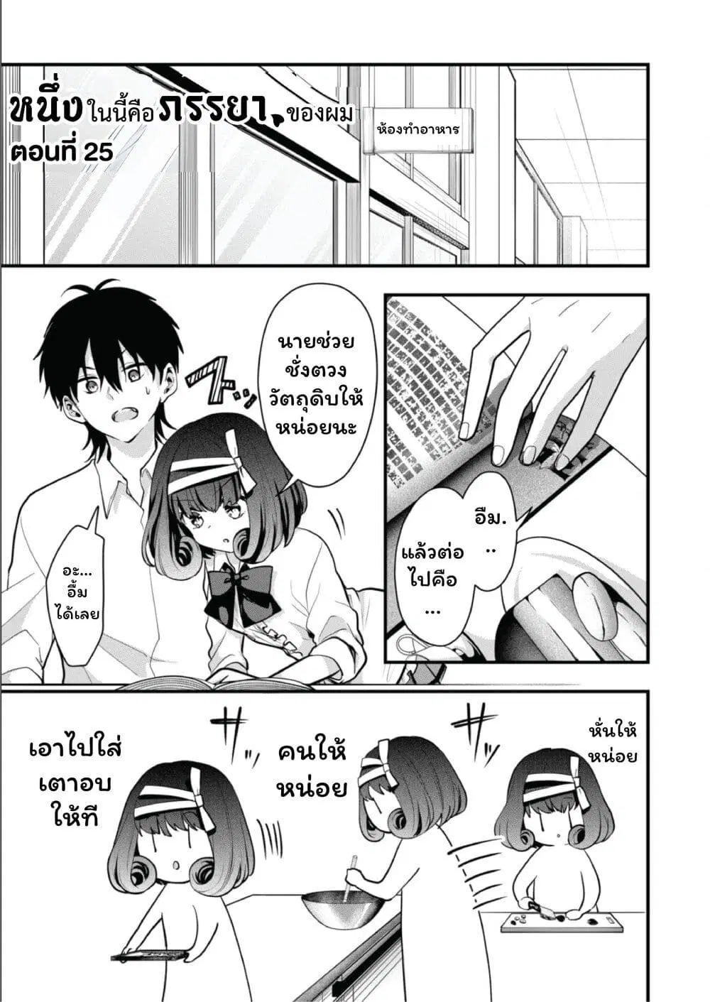 Kono Naka ni Hitori, Ore no Yome ga Iru ตอนที่ 25 หน้า 1