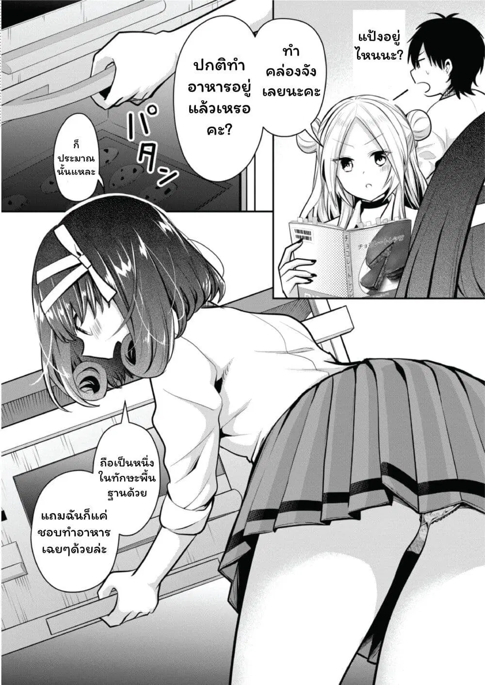 Kono Naka ni Hitori, Ore no Yome ga Iru ตอนที่ 25 หน้า 2