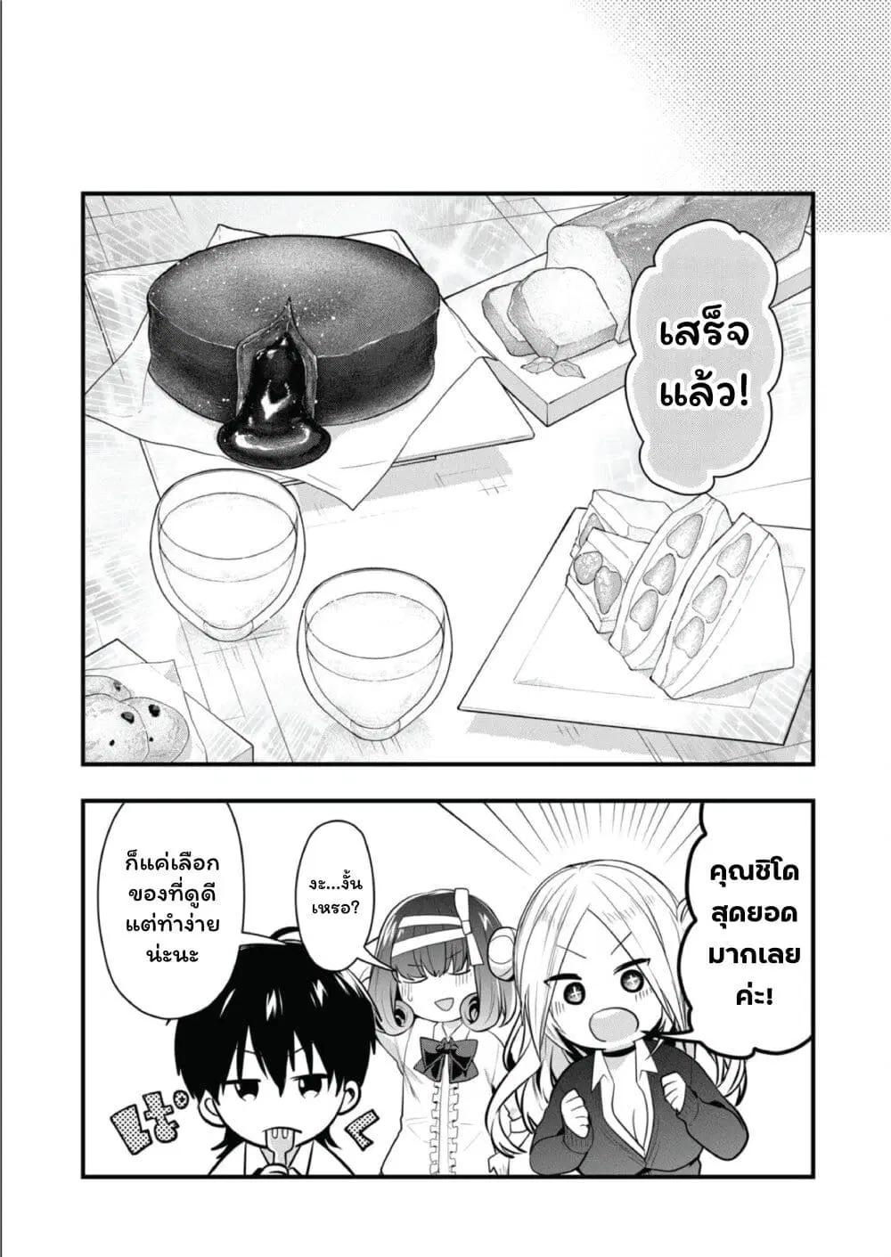 Kono Naka ni Hitori, Ore no Yome ga Iru ตอนที่ 25 หน้า 3