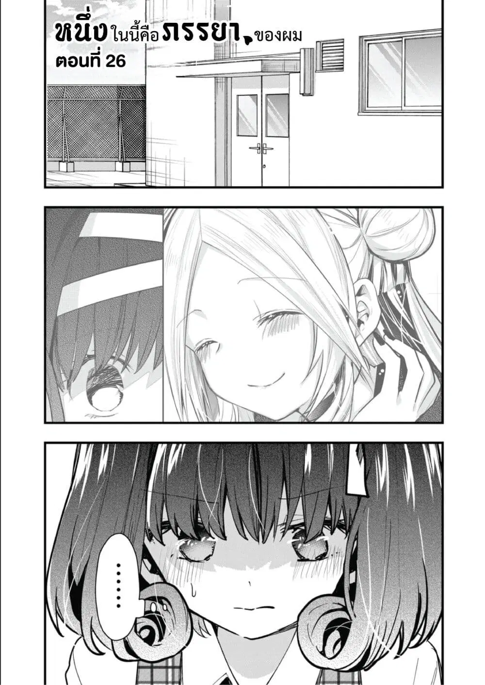 Kono Naka ni Hitori, Ore no Yome ga Iru ตอนที่ 26 หน้า 1