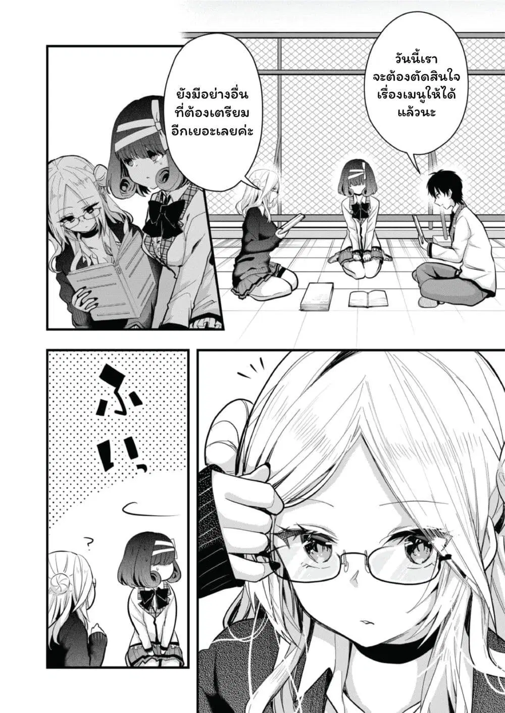 Kono Naka ni Hitori, Ore no Yome ga Iru ตอนที่ 26 หน้า 2