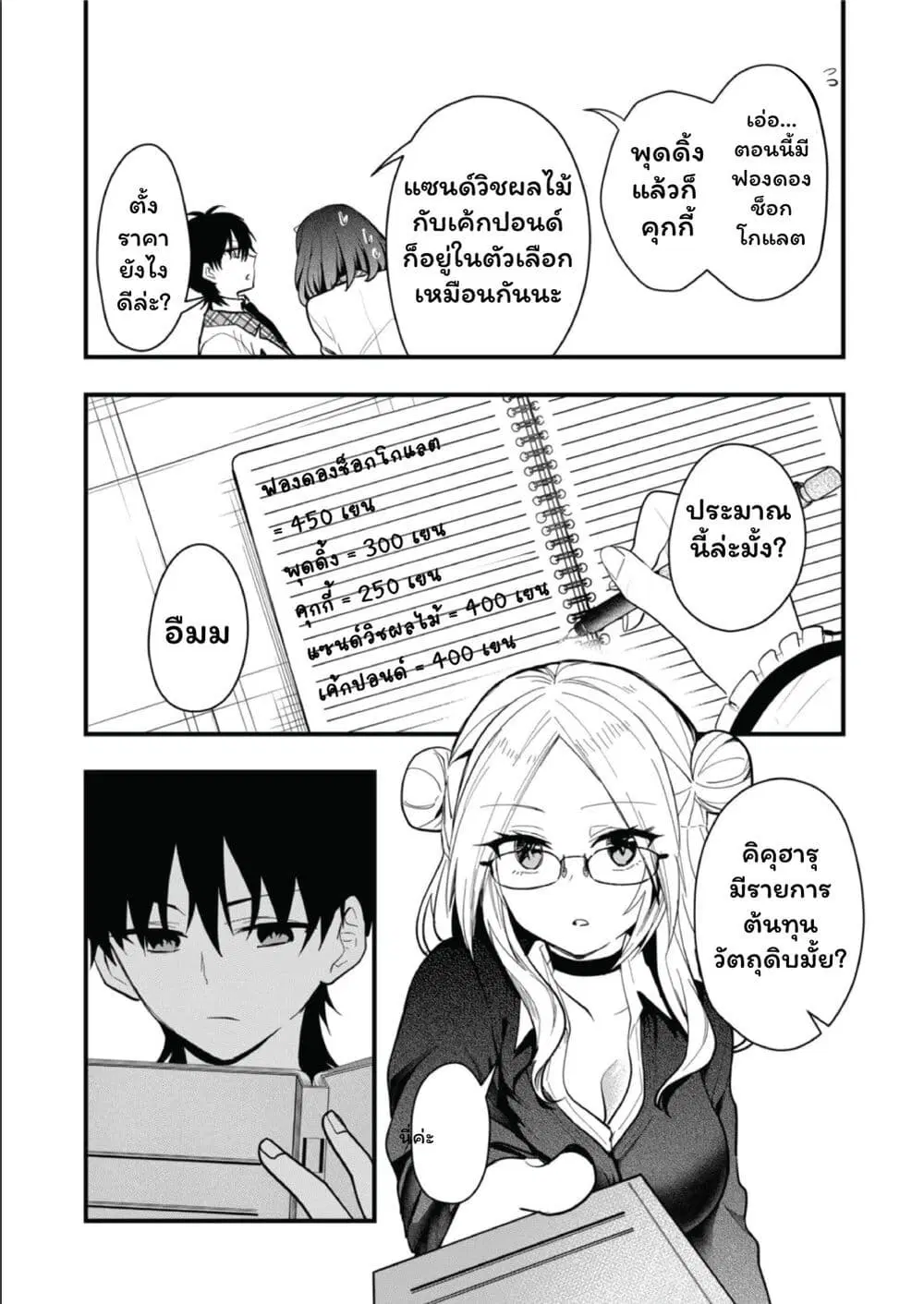 Kono Naka ni Hitori, Ore no Yome ga Iru ตอนที่ 26 หน้า 3
