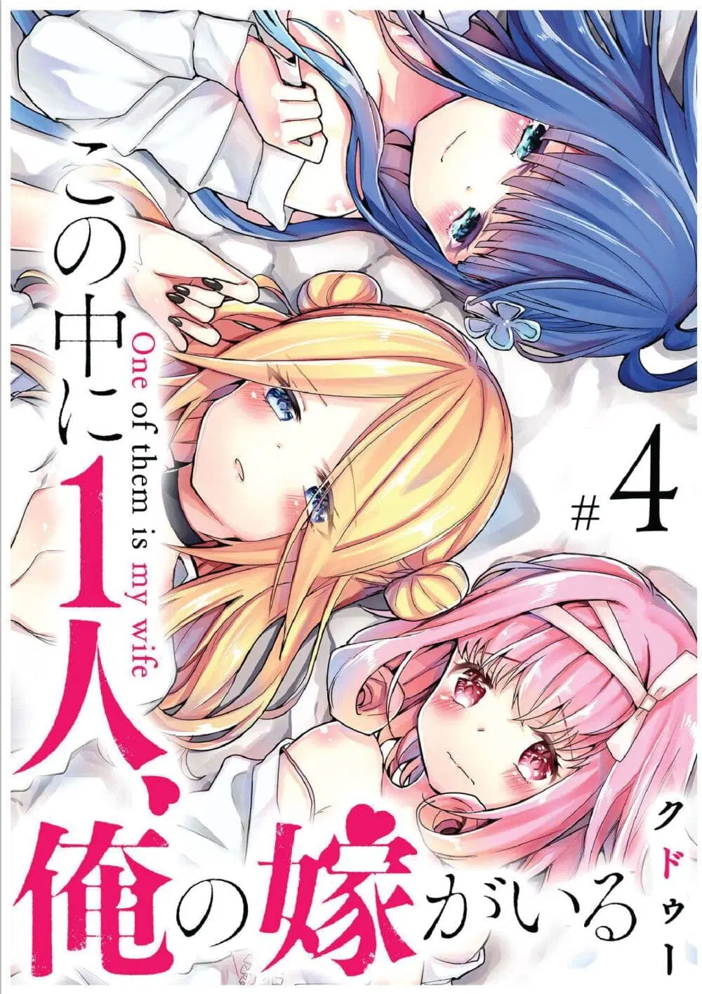 Kono Naka ni Hitori, Ore no Yome ga Iru ตอนที่ 27 หน้า 1