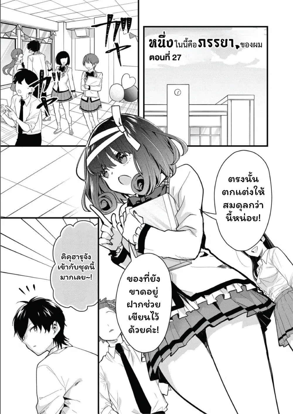 Kono Naka ni Hitori, Ore no Yome ga Iru ตอนที่ 27 หน้า 2