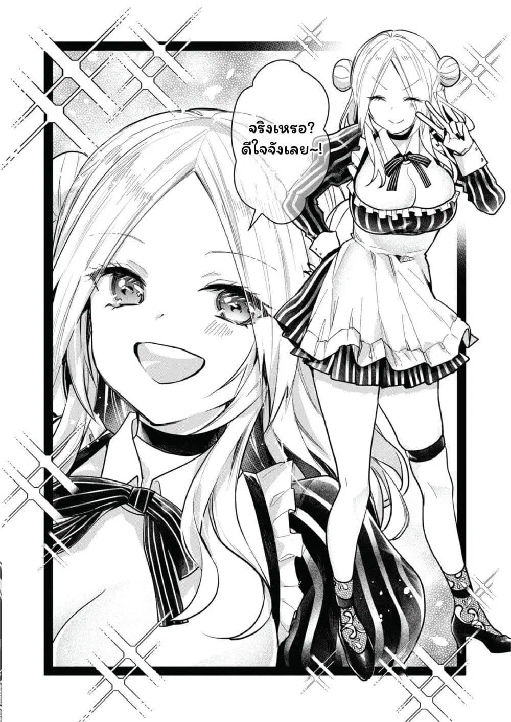 Kono Naka ni Hitori, Ore no Yome ga Iru ตอนที่ 27 หน้า 3
