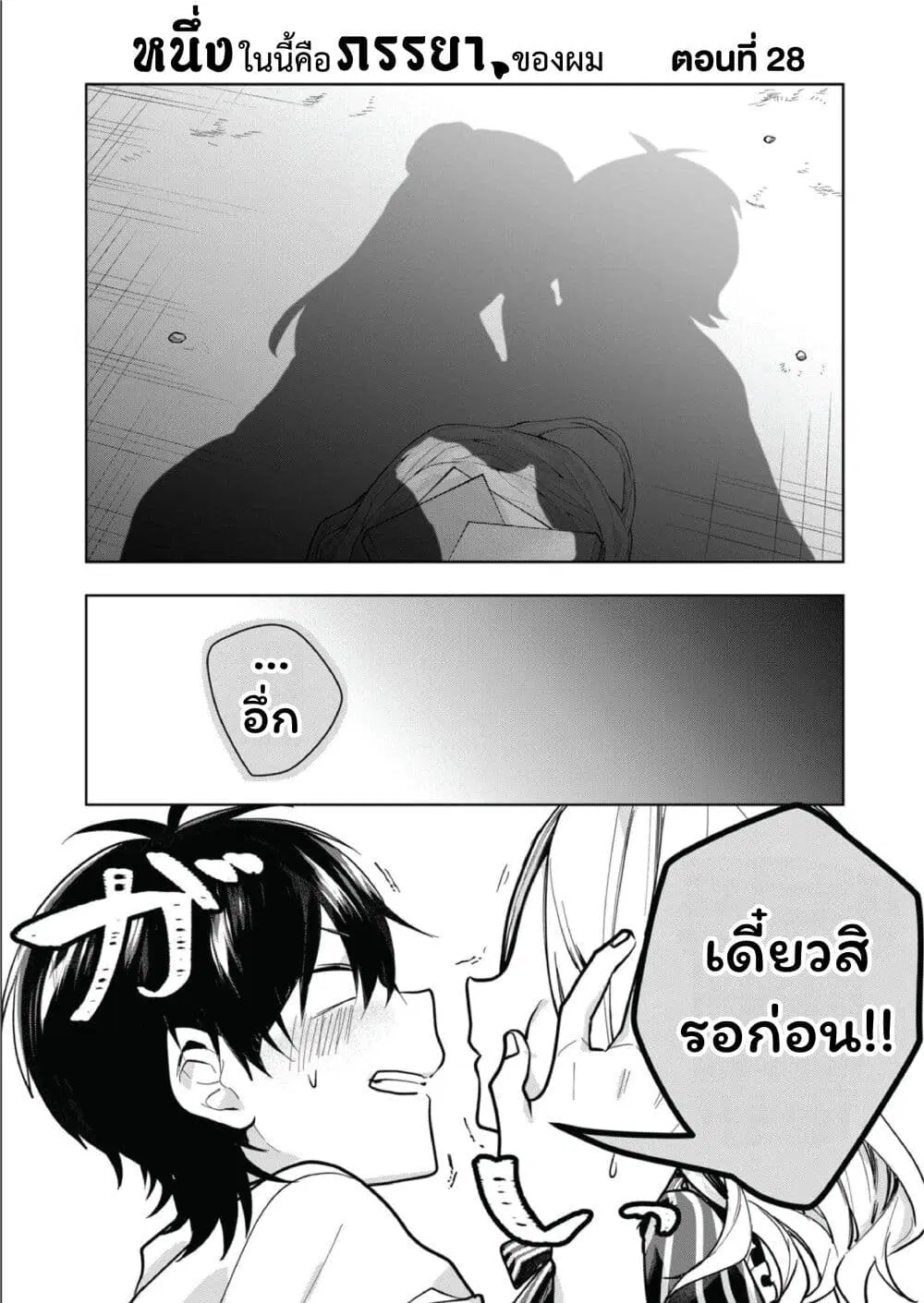 Kono Naka ni Hitori, Ore no Yome ga Iru ตอนที่ 28 หน้า 1