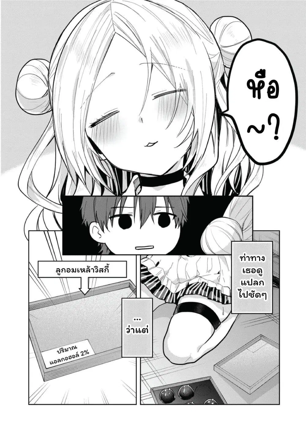 Kono Naka ni Hitori, Ore no Yome ga Iru ตอนที่ 28 หน้า 2