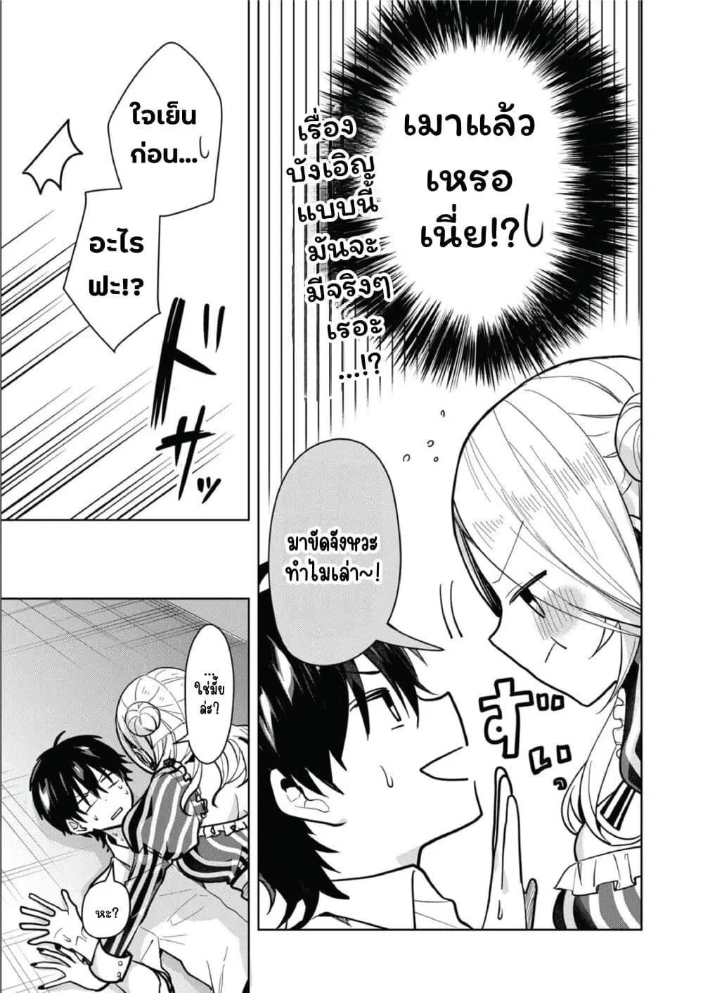 Kono Naka ni Hitori, Ore no Yome ga Iru ตอนที่ 28 หน้า 3