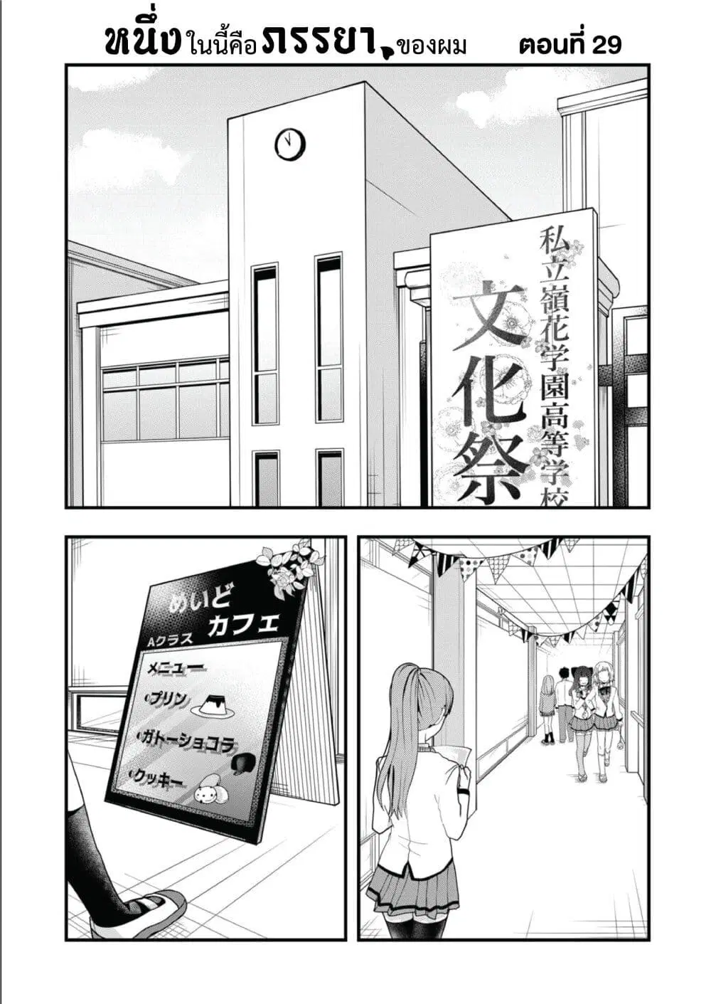 Kono Naka ni Hitori, Ore no Yome ga Iru ตอนที่ 29 หน้า 1