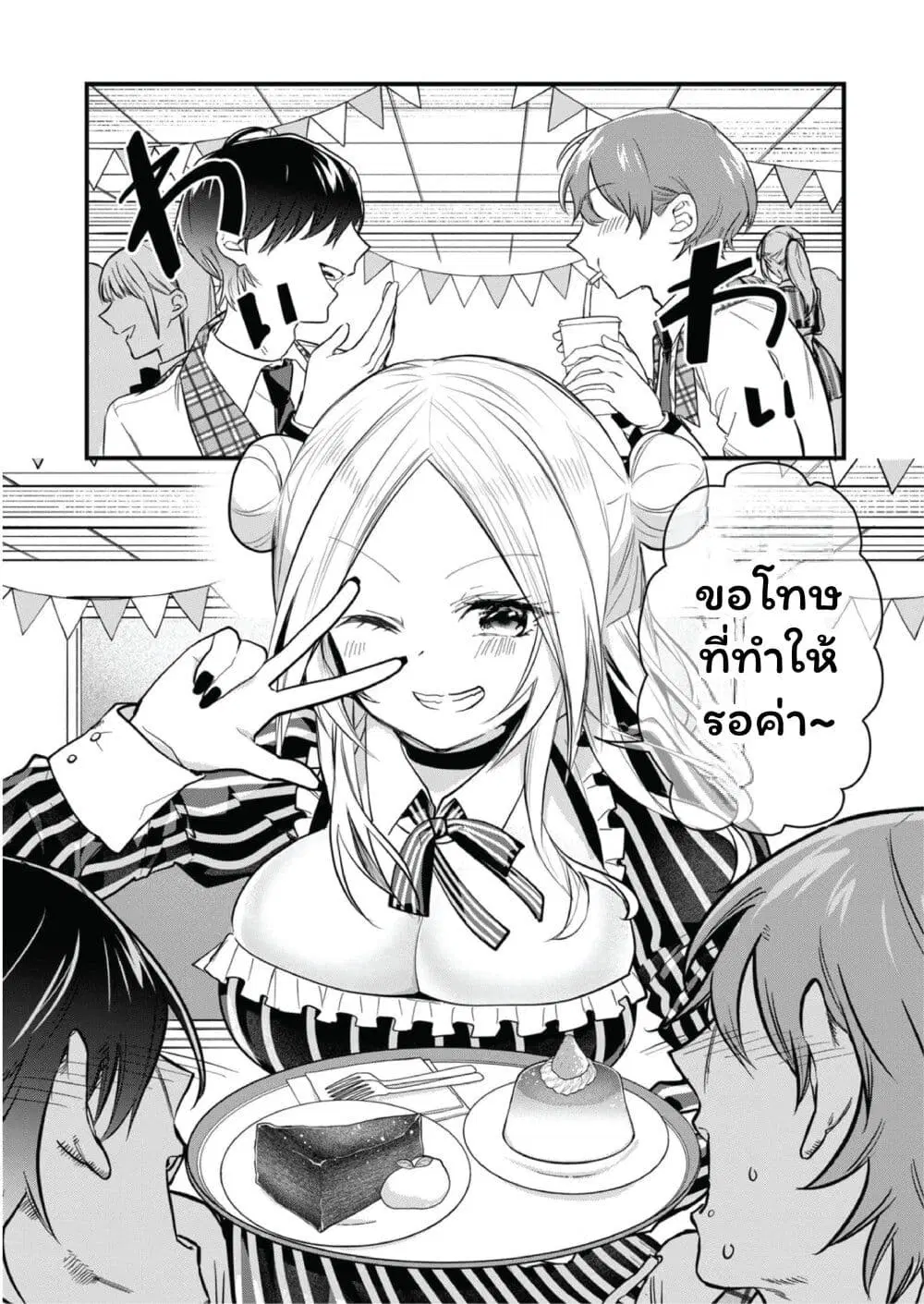 Kono Naka ni Hitori, Ore no Yome ga Iru ตอนที่ 29 หน้า 2