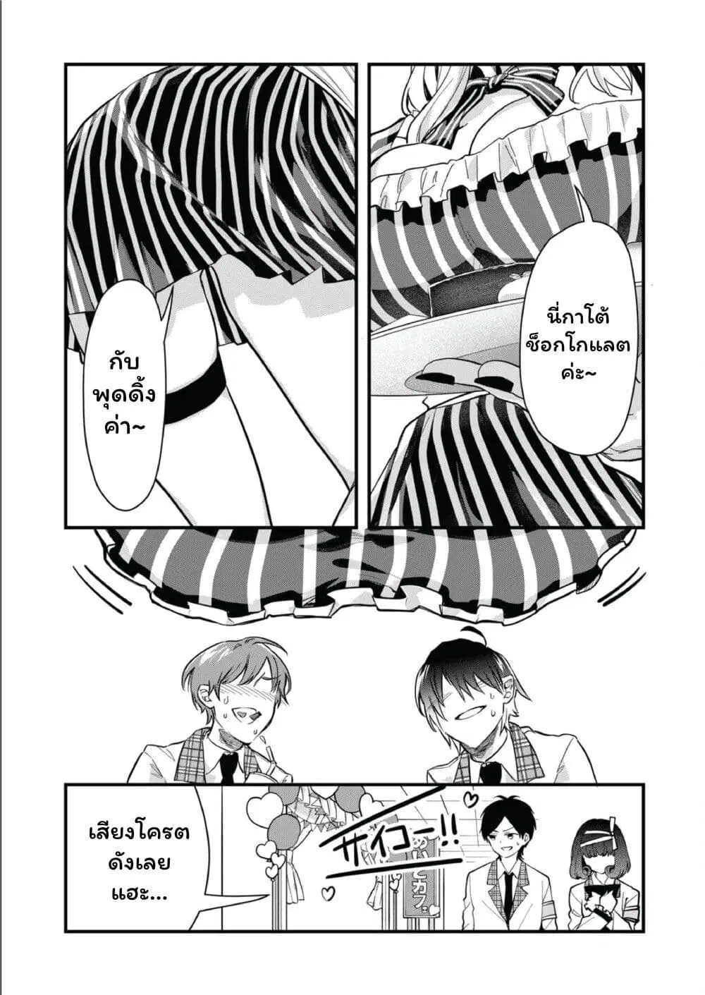 Kono Naka ni Hitori, Ore no Yome ga Iru ตอนที่ 29 หน้า 3