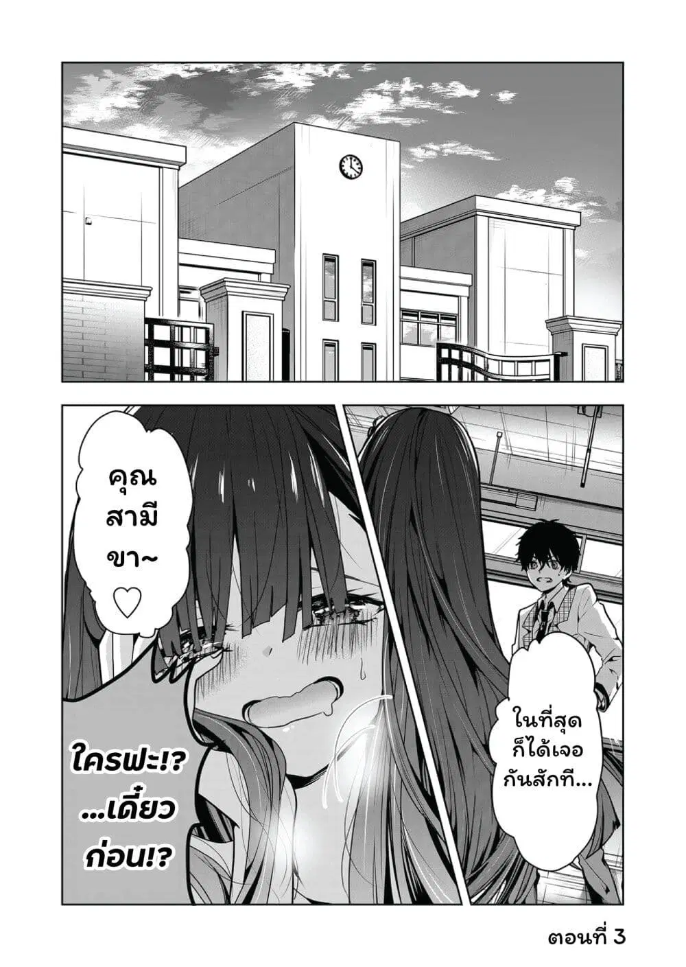 Kono Naka ni Hitori, Ore no Yome ga Iru ตอนที่ 3 หน้า 1