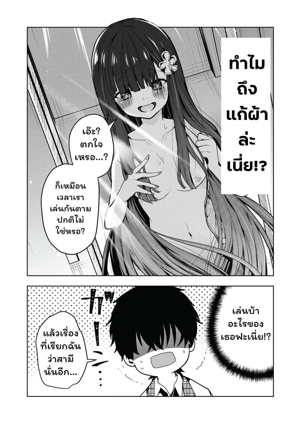 Kono Naka ni Hitori, Ore no Yome ga Iru ตอนที่ 3 หน้า 2