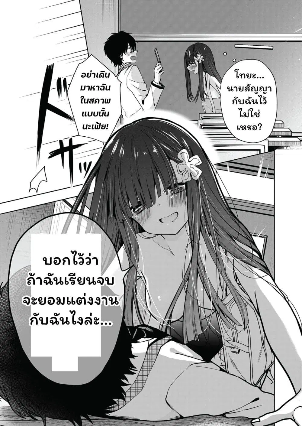 Kono Naka ni Hitori, Ore no Yome ga Iru ตอนที่ 3 หน้า 3