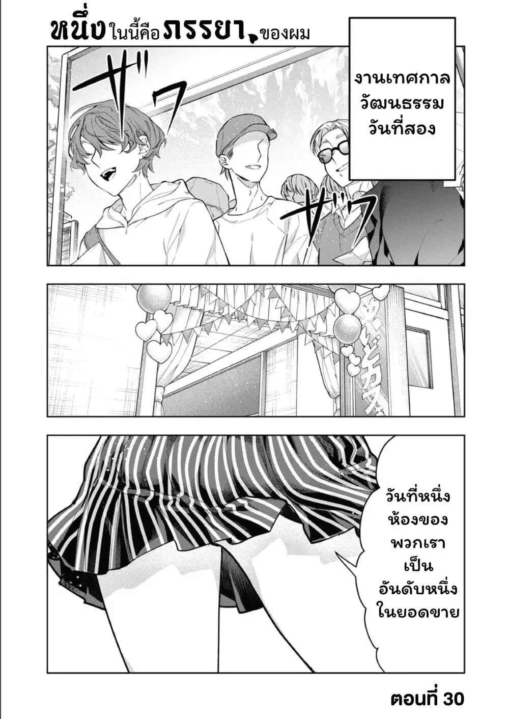 Kono Naka ni Hitori, Ore no Yome ga Iru ตอนที่ 30 หน้า 1