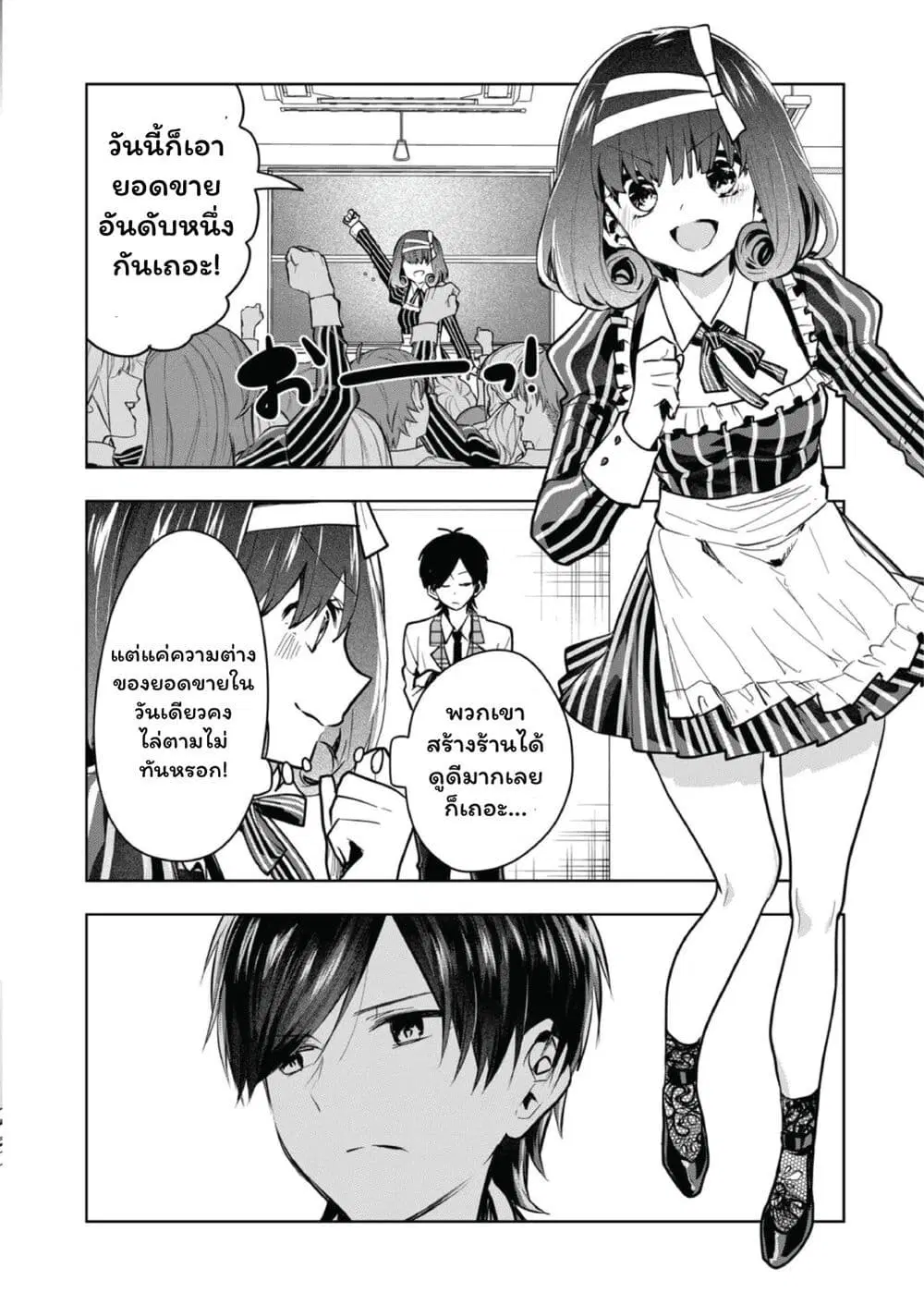 Kono Naka ni Hitori, Ore no Yome ga Iru ตอนที่ 30 หน้า 2