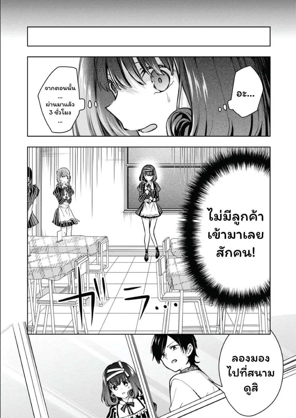 Kono Naka ni Hitori, Ore no Yome ga Iru ตอนที่ 30 หน้า 3