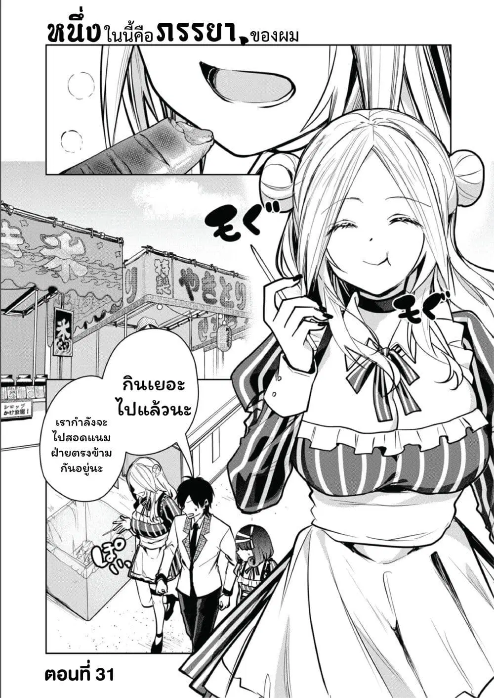 Kono Naka ni Hitori, Ore no Yome ga Iru ตอนที่ 31 หน้า 1