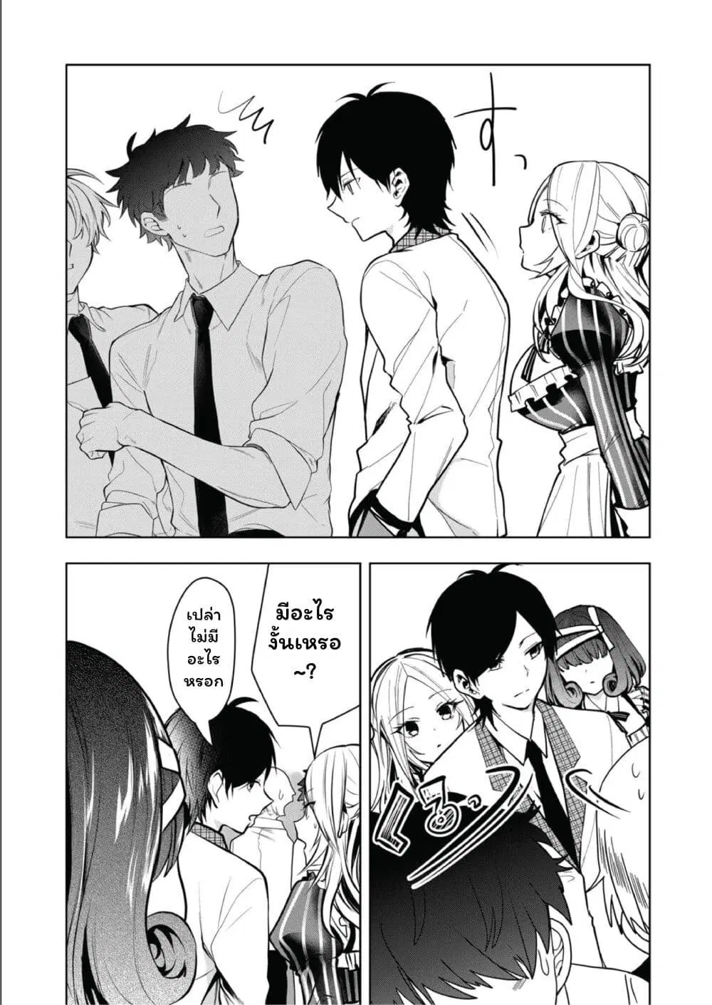Kono Naka ni Hitori, Ore no Yome ga Iru ตอนที่ 31 หน้า 3