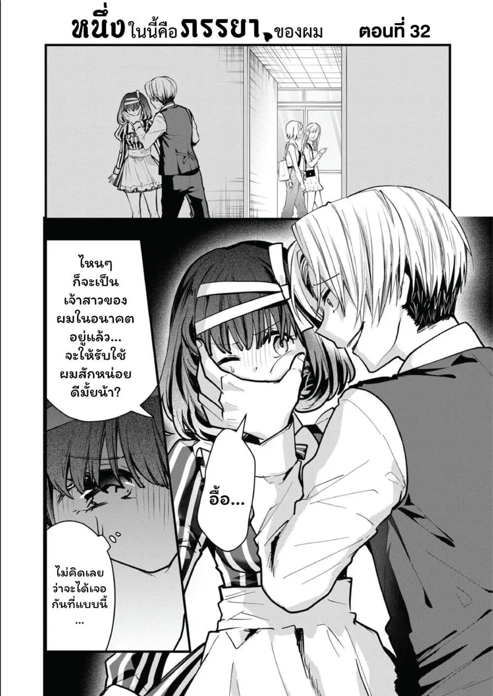 Kono Naka ni Hitori, Ore no Yome ga Iru ตอนที่ 32 หน้า 1
