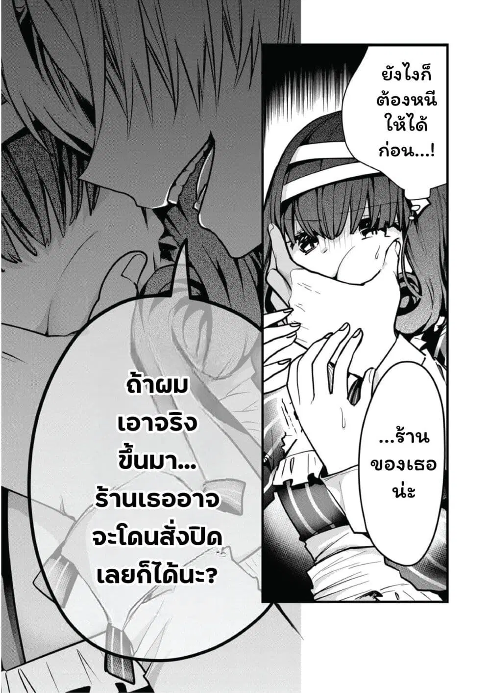 Kono Naka ni Hitori, Ore no Yome ga Iru ตอนที่ 32 หน้า 2