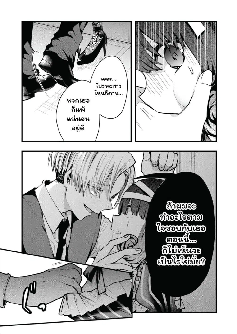 Kono Naka ni Hitori, Ore no Yome ga Iru ตอนที่ 32 หน้า 3