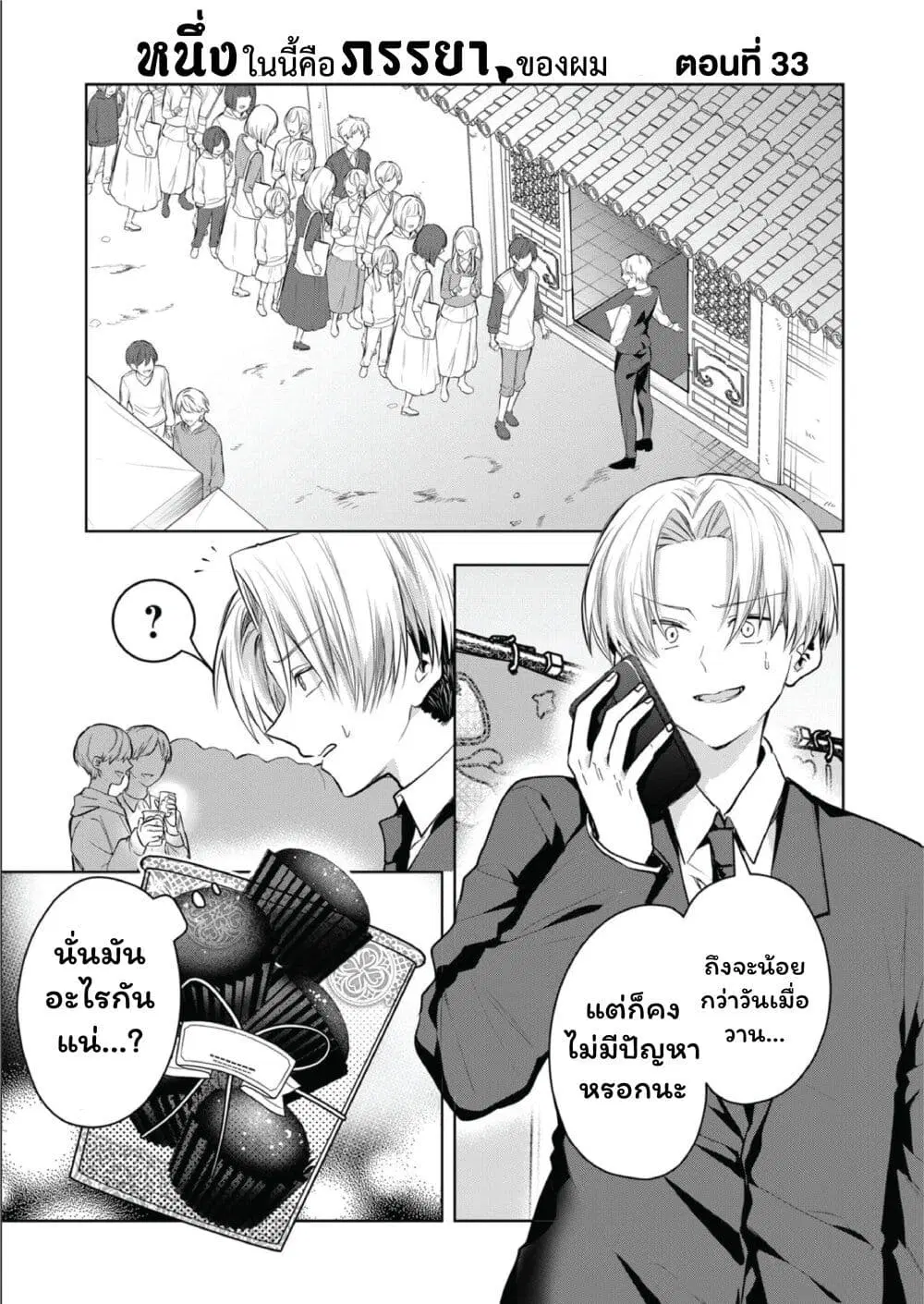 Kono Naka ni Hitori, Ore no Yome ga Iru ตอนที่ 33 หน้า 1