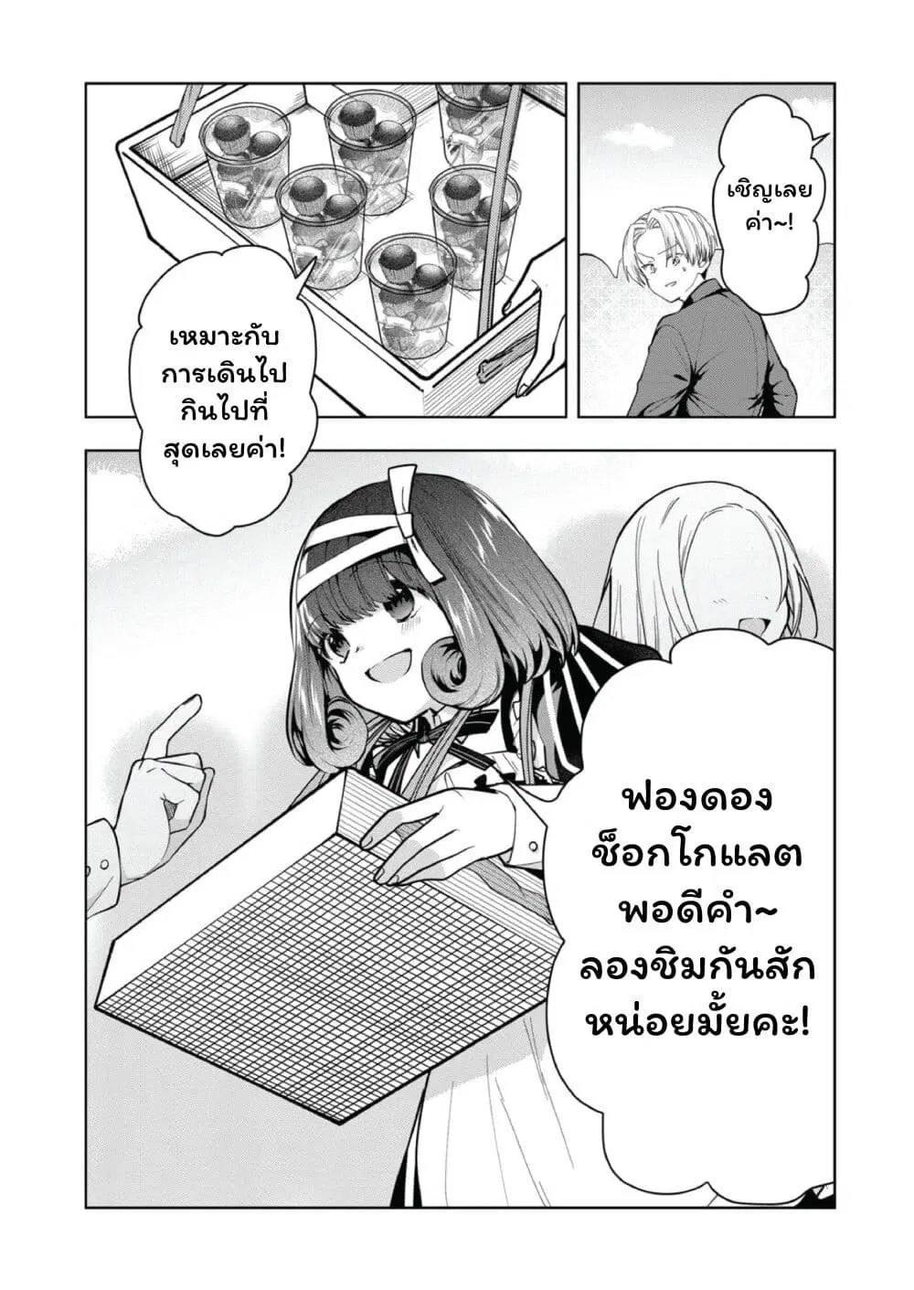 Kono Naka ni Hitori, Ore no Yome ga Iru ตอนที่ 33 หน้า 2