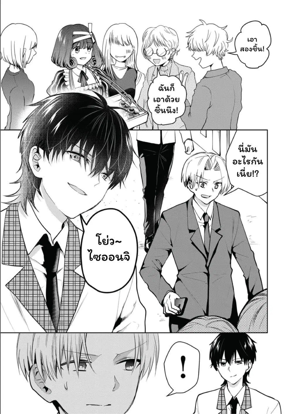 Kono Naka ni Hitori, Ore no Yome ga Iru ตอนที่ 33 หน้า 3