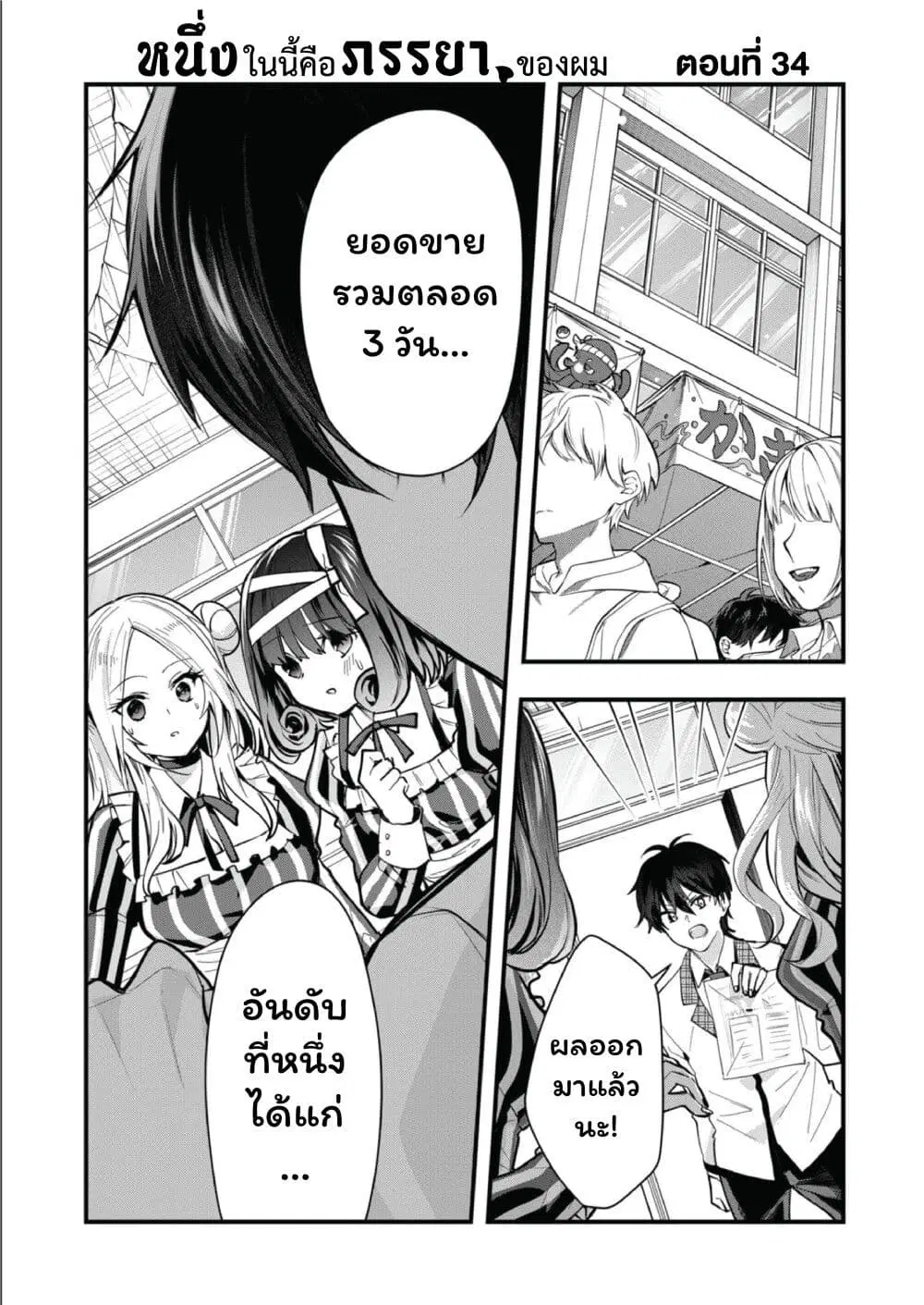 Kono Naka ni Hitori, Ore no Yome ga Iru ตอนที่ 34 หน้า 1
