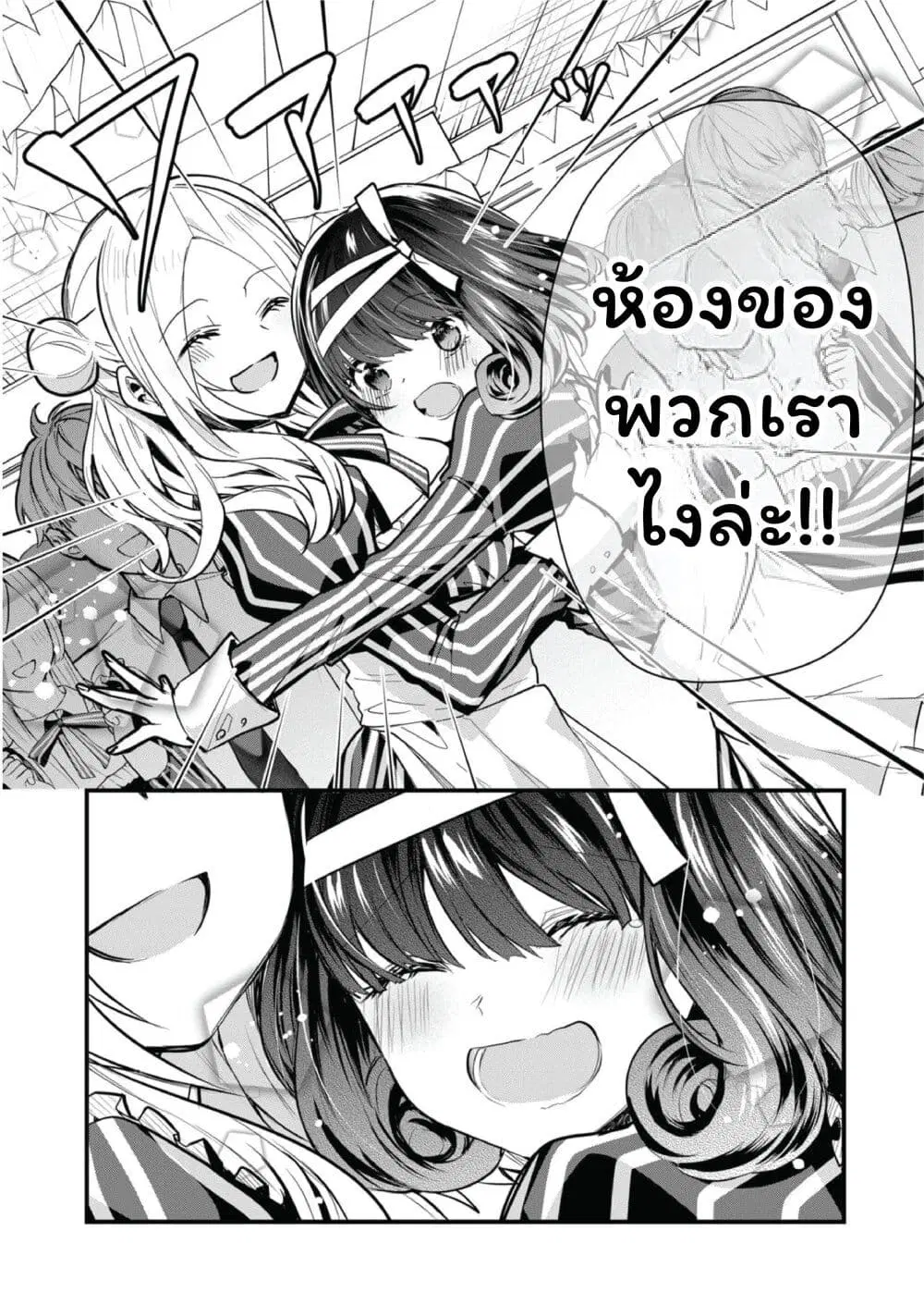 Kono Naka ni Hitori, Ore no Yome ga Iru ตอนที่ 34 หน้า 2