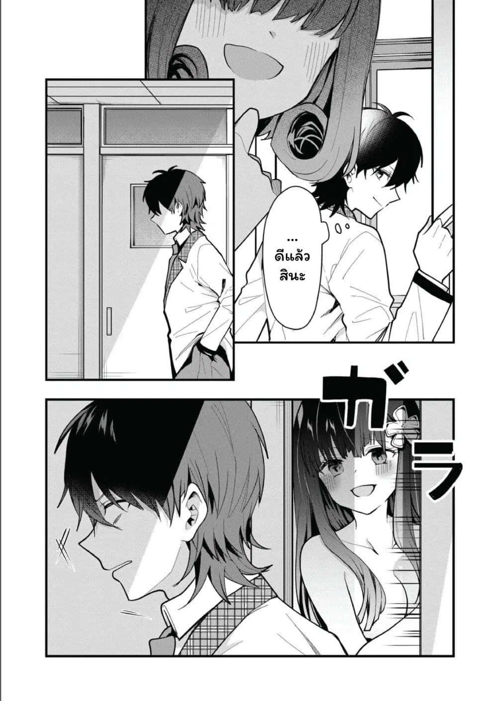 Kono Naka ni Hitori, Ore no Yome ga Iru ตอนที่ 34 หน้า 3