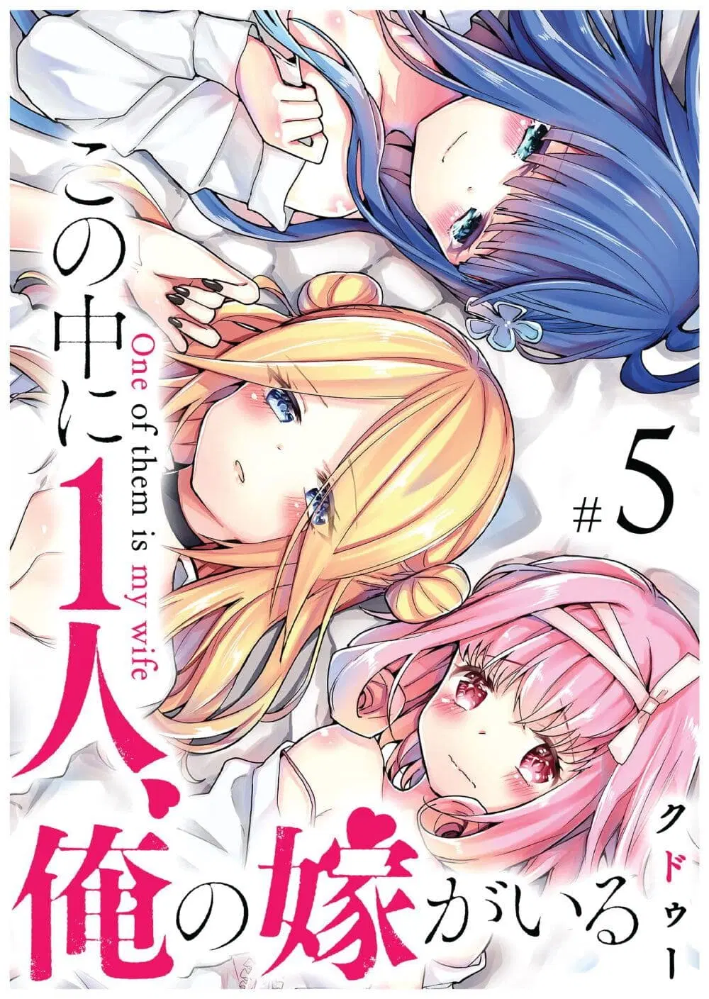 Kono Naka ni Hitori, Ore no Yome ga Iru ตอนที่ 35 หน้า 1
