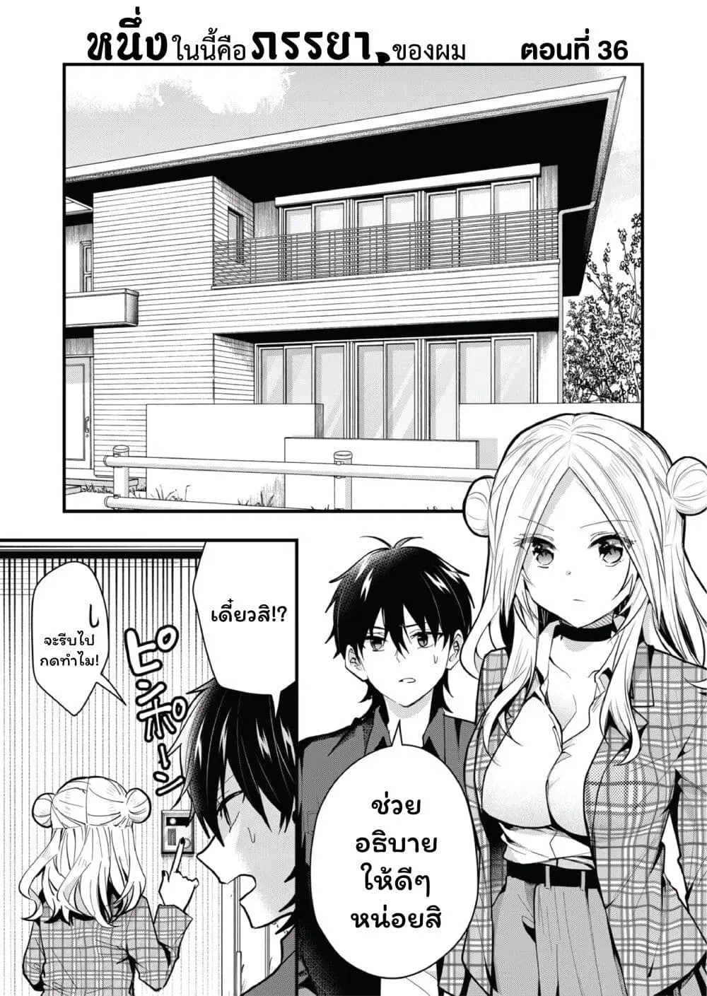 Kono Naka ni Hitori, Ore no Yome ga Iru ตอนที่ 35 หน้า 2