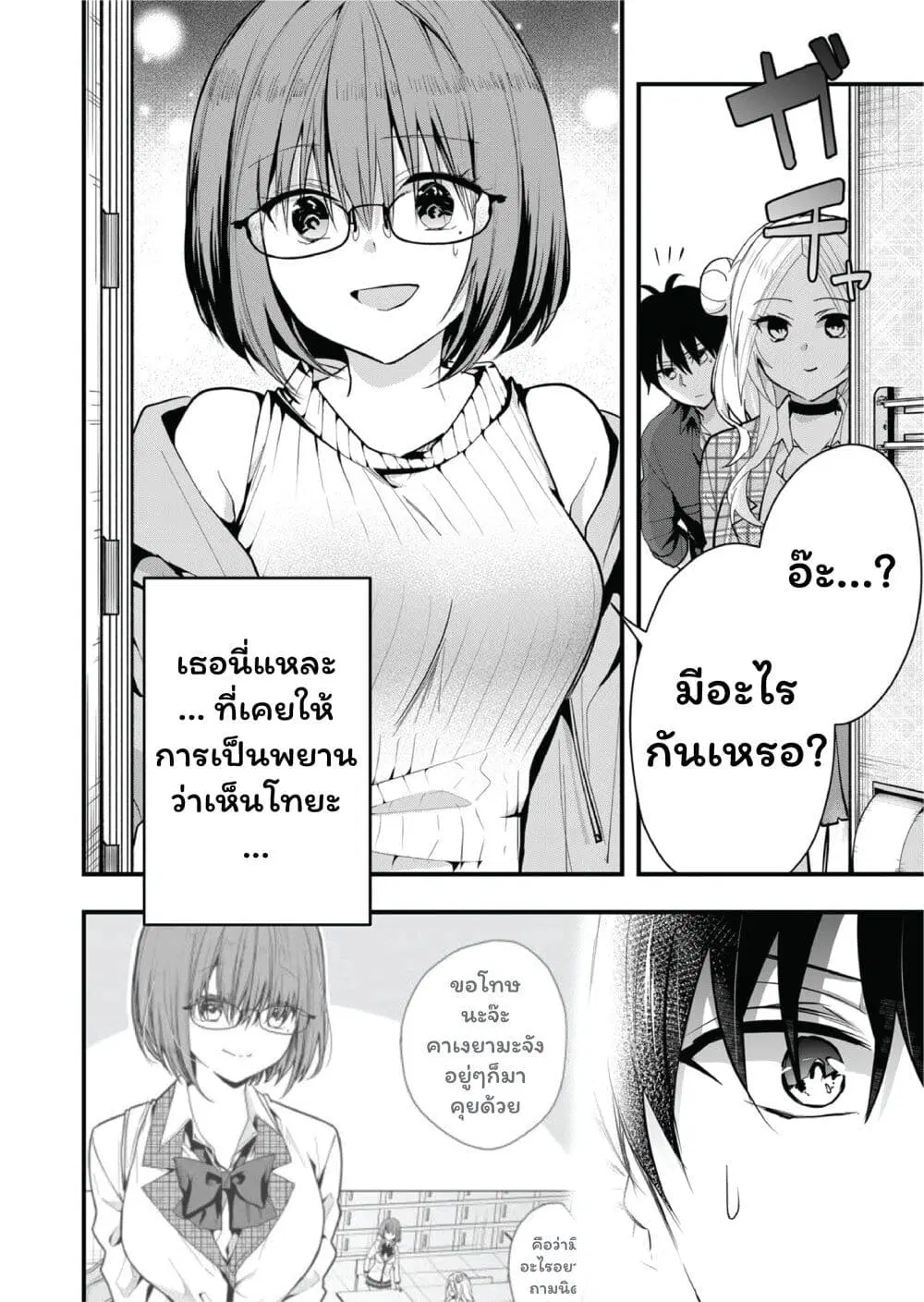Kono Naka ni Hitori, Ore no Yome ga Iru ตอนที่ 35 หน้า 3