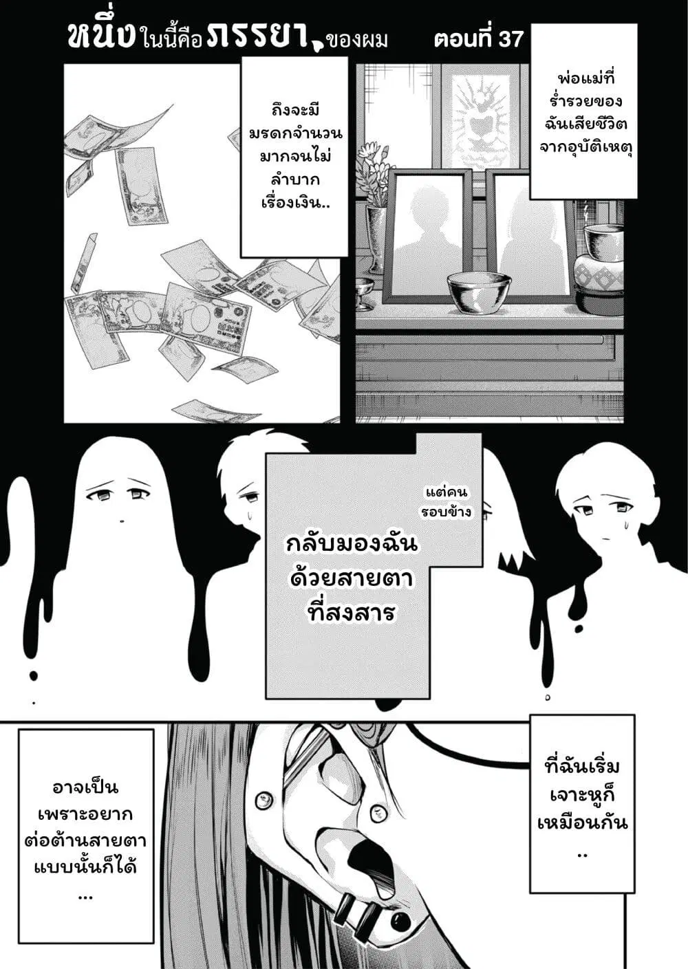 Kono Naka ni Hitori, Ore no Yome ga Iru ตอนที่ 37 หน้า 1