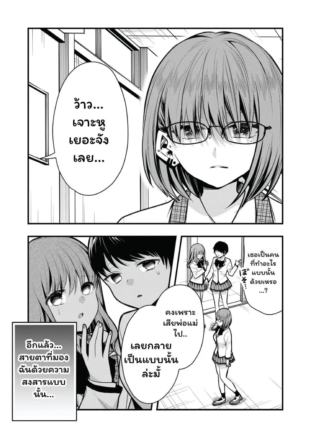 Kono Naka ni Hitori, Ore no Yome ga Iru ตอนที่ 37 หน้า 2